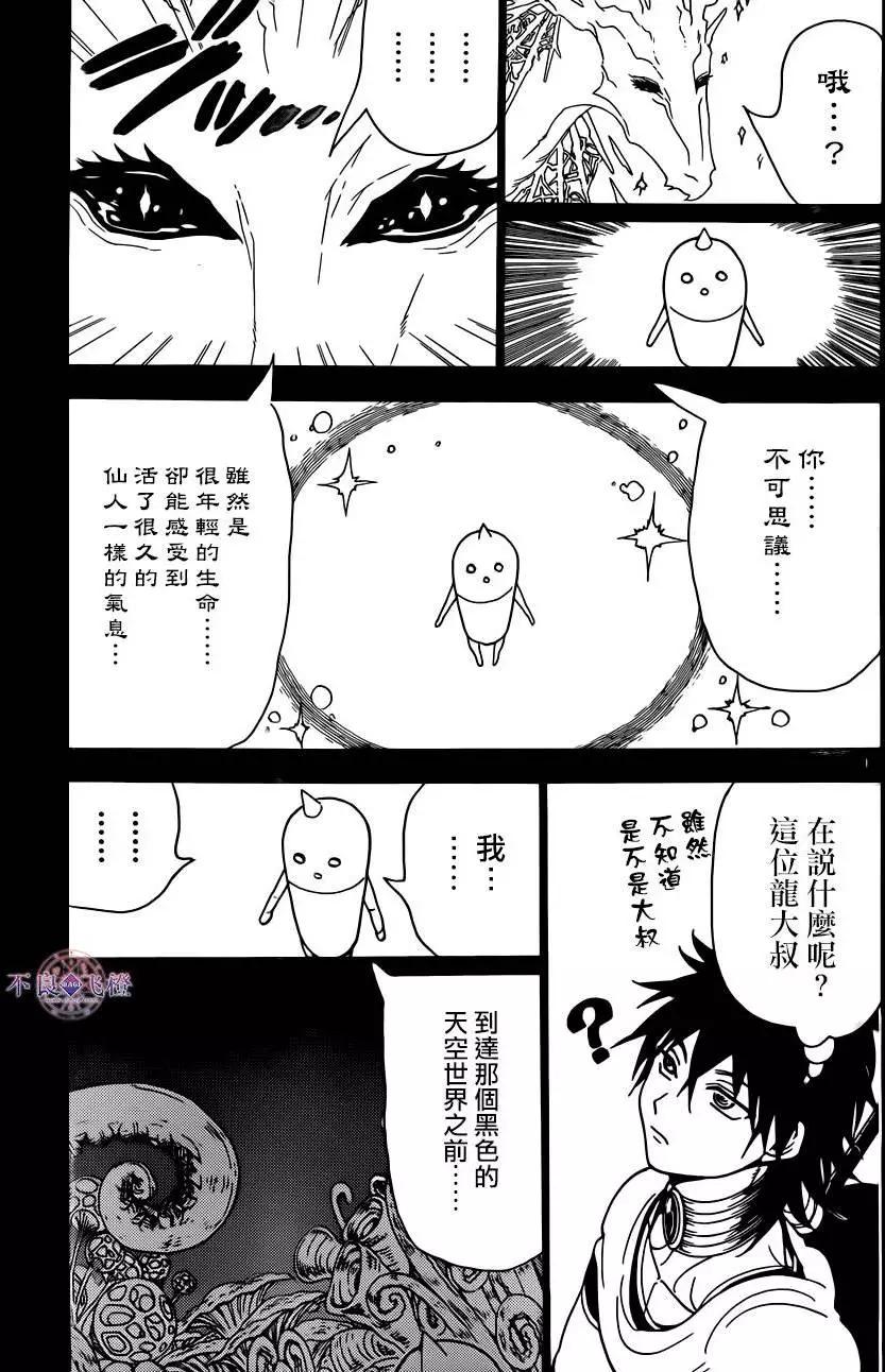 MAGI魔奇少年 - 第275夜 - 4