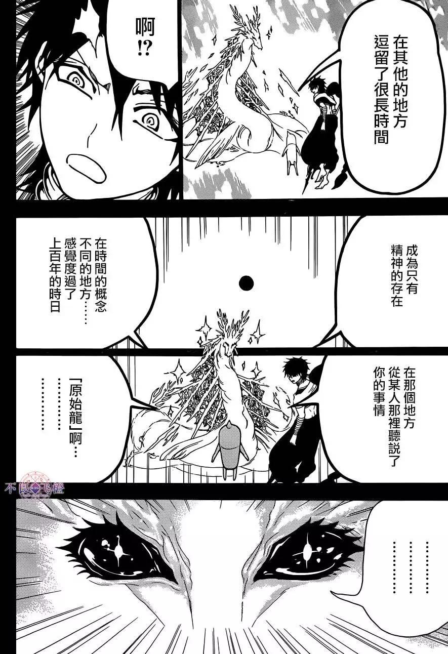 MAGI魔奇少年 - 第275夜 - 1