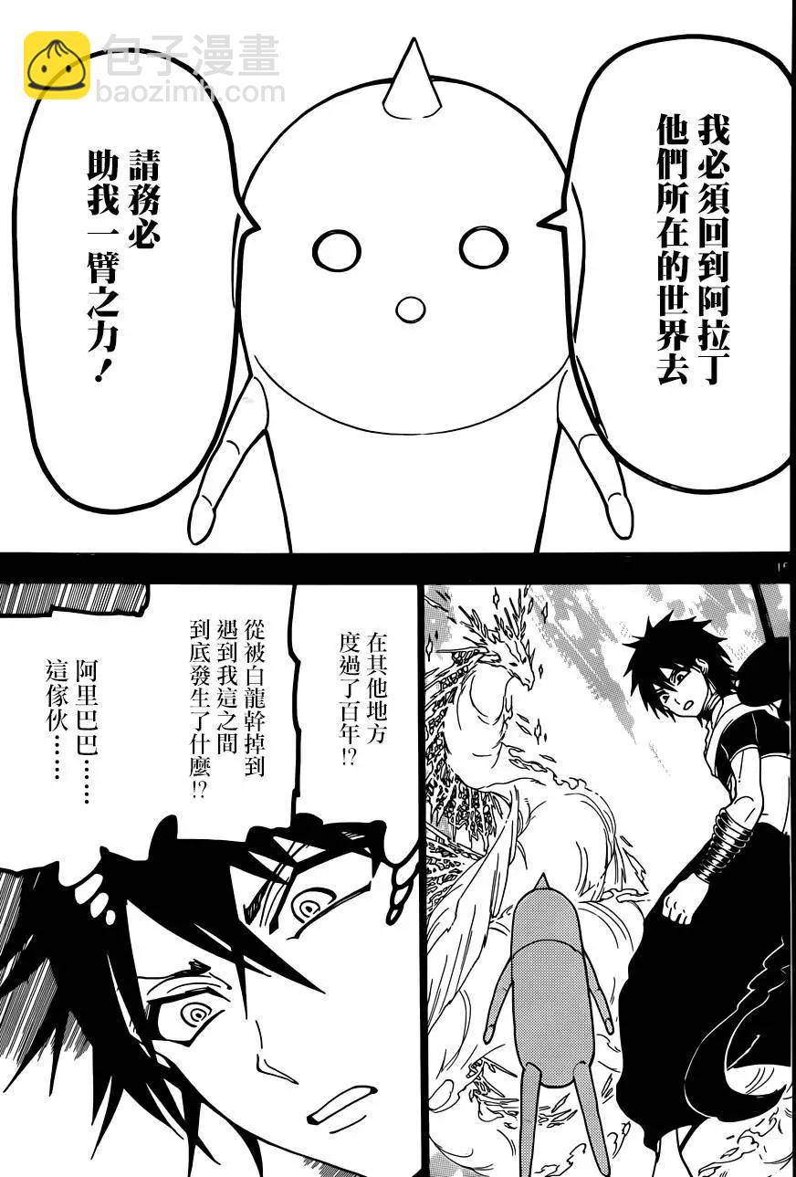 MAGI魔奇少年 - 第275夜 - 2