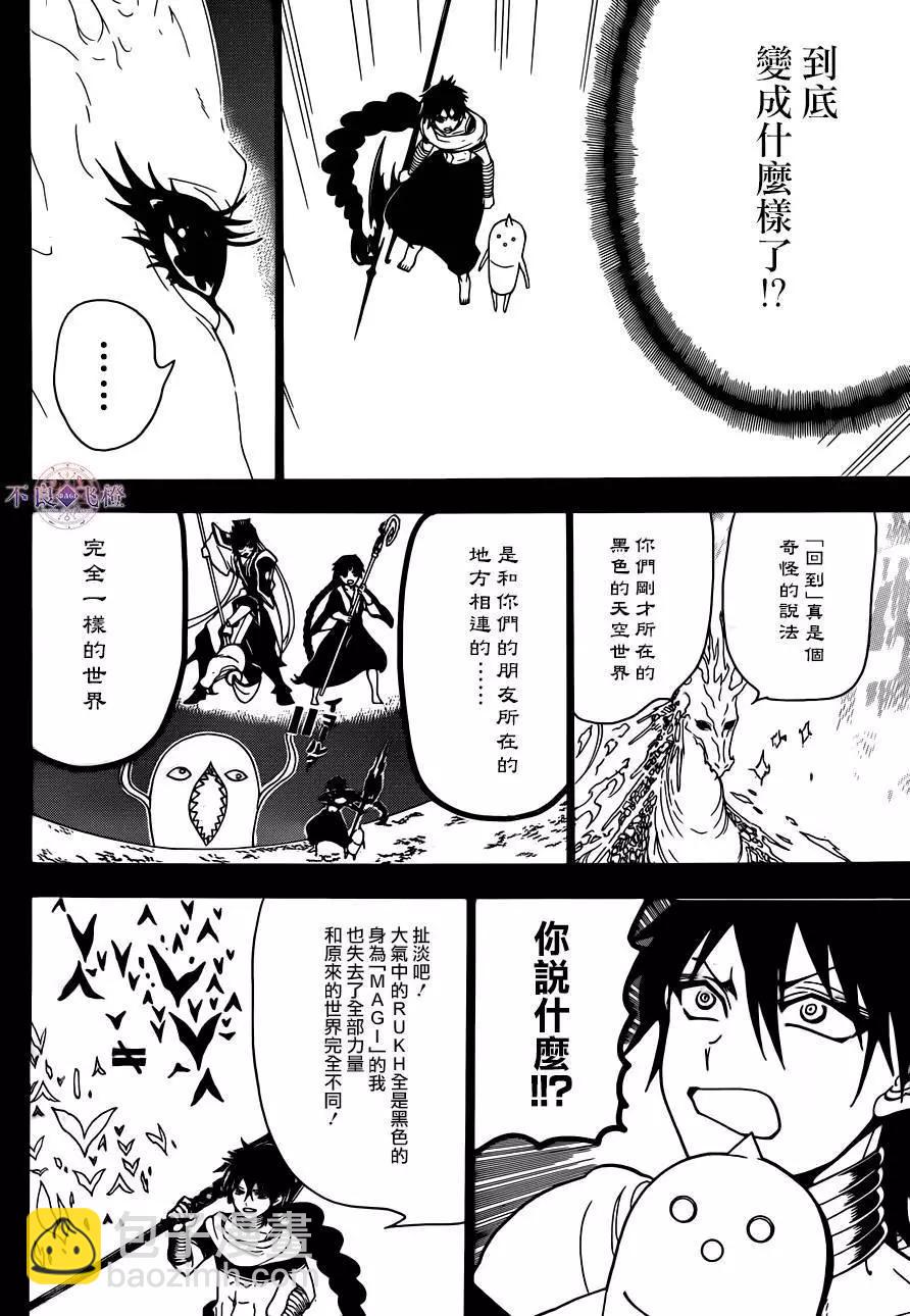 MAGI魔奇少年 - 第275夜 - 3
