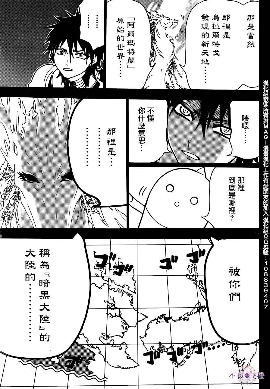 MAGI魔奇少年 - 第275夜 - 4