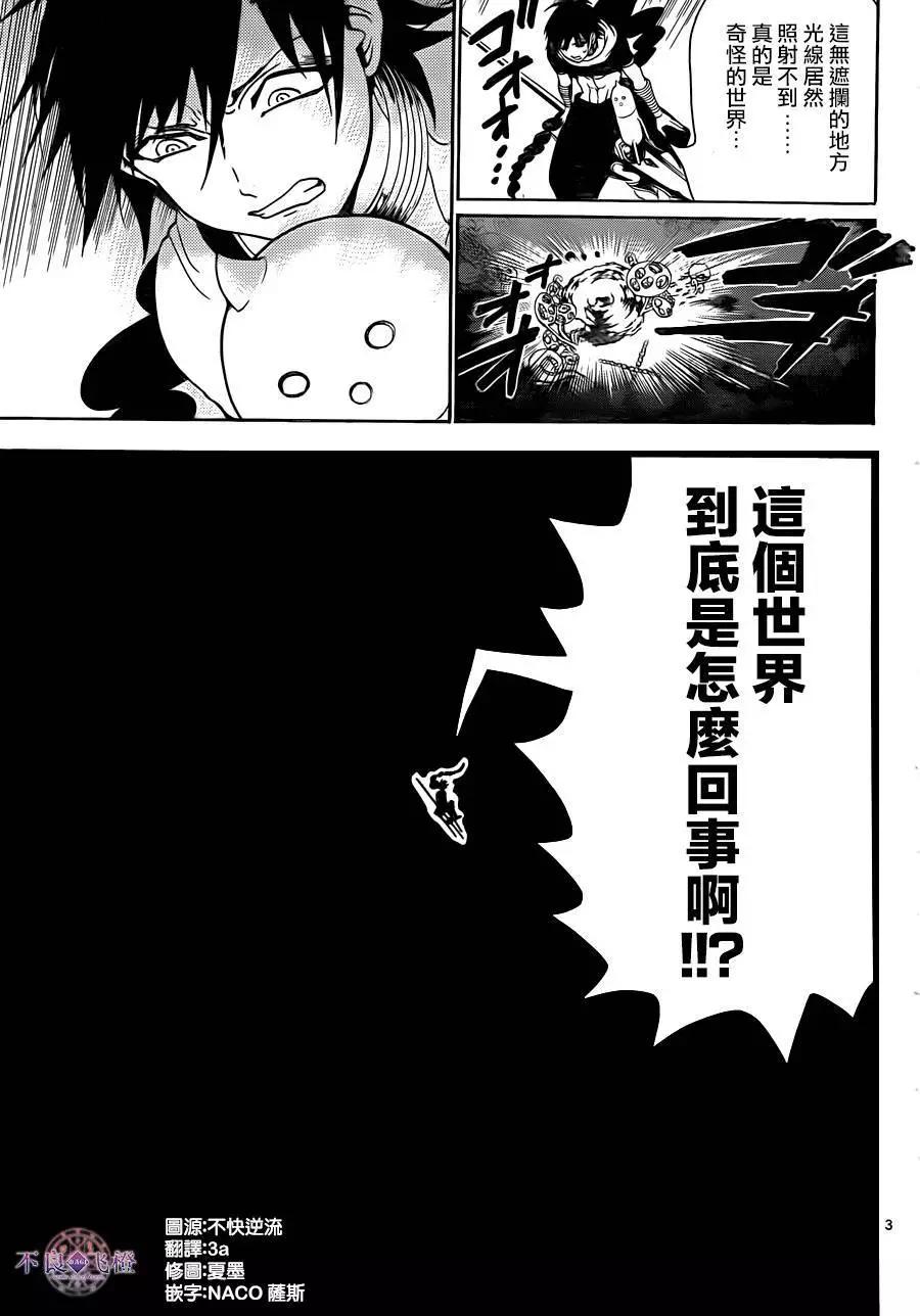MAGI魔奇少年 - 第275夜 - 3