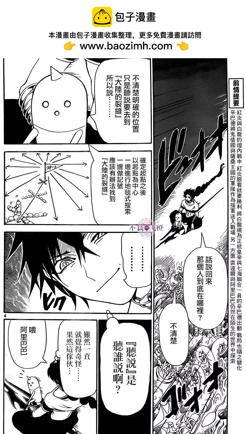 MAGI魔奇少年 - 第275夜 - 4