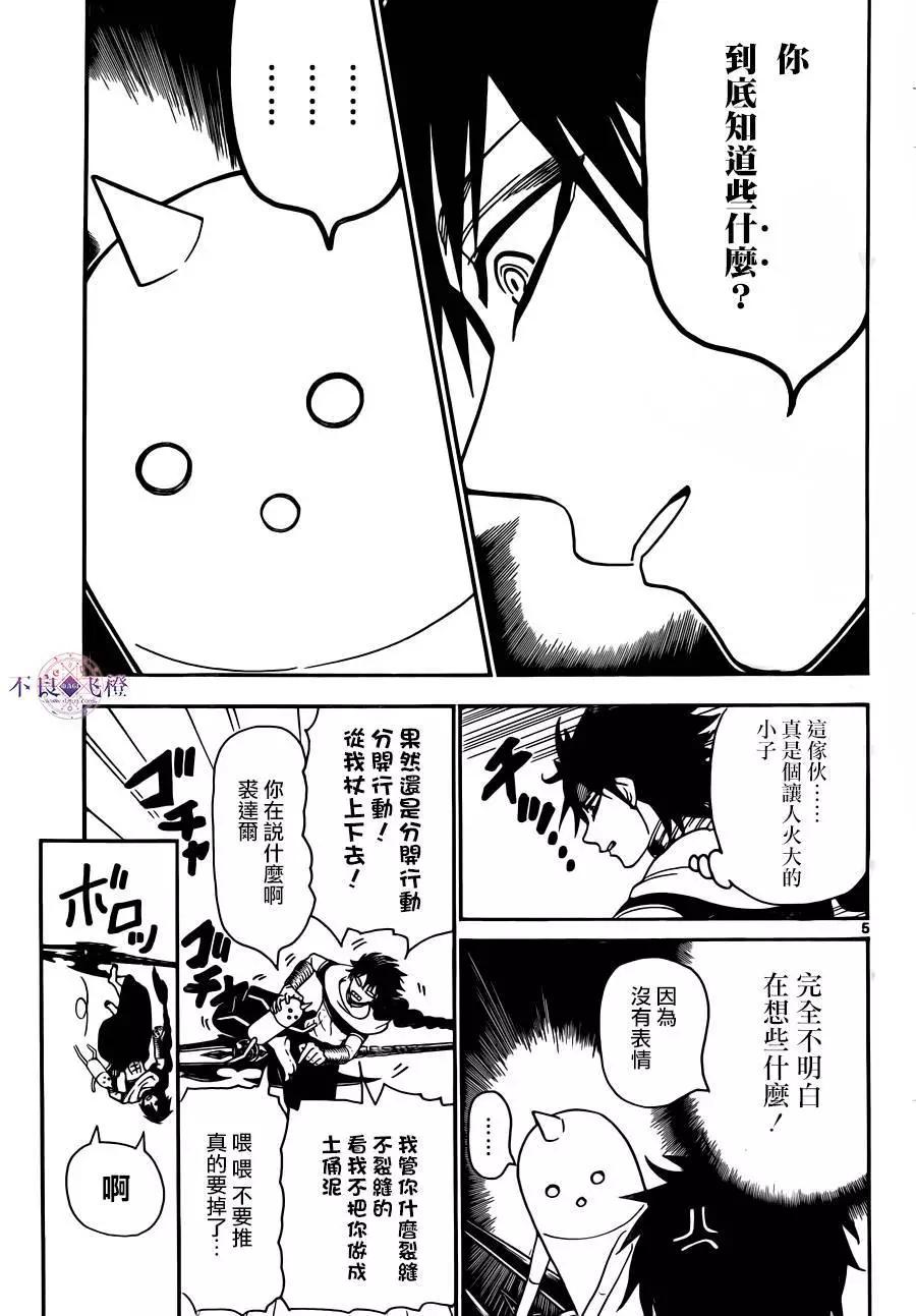 MAGI魔奇少年 - 第275夜 - 1