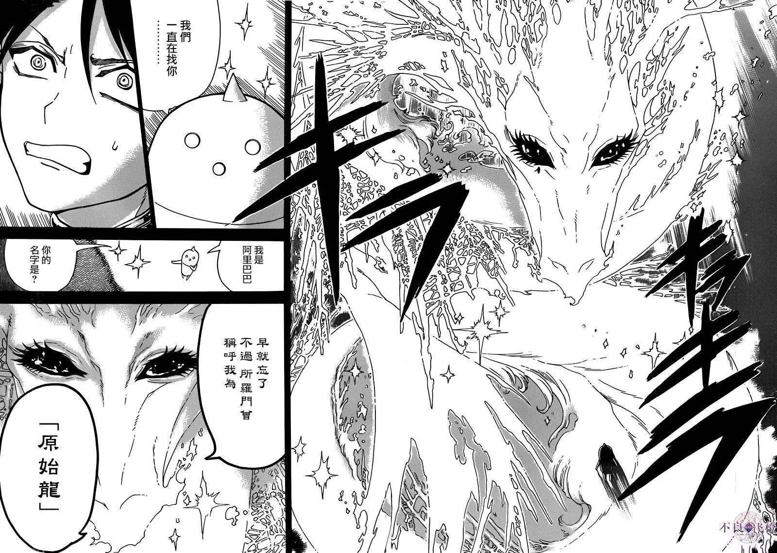 MAGI魔奇少年 - 第275夜 - 4