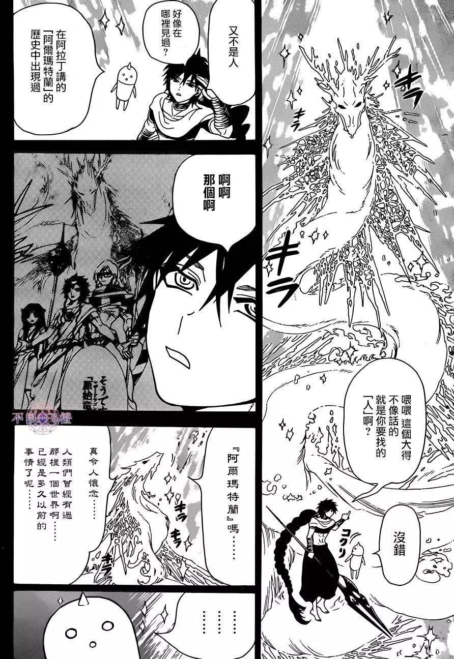 MAGI魔奇少年 - 第275夜 - 1