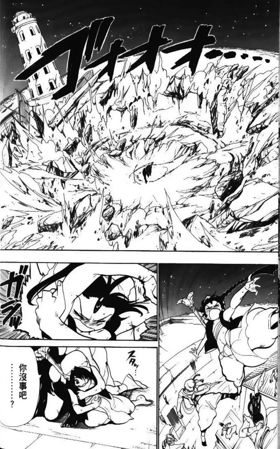 MAGI魔奇少年 - 第06卷(1/4) - 2