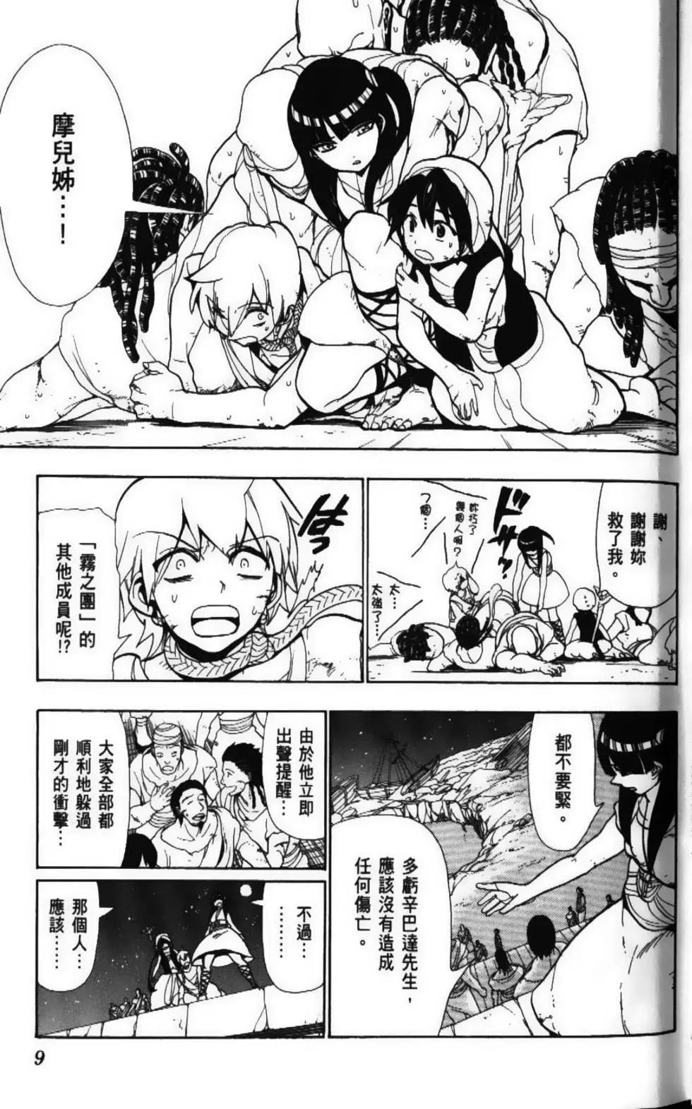 MAGI魔奇少年 - 第06卷(1/4) - 3