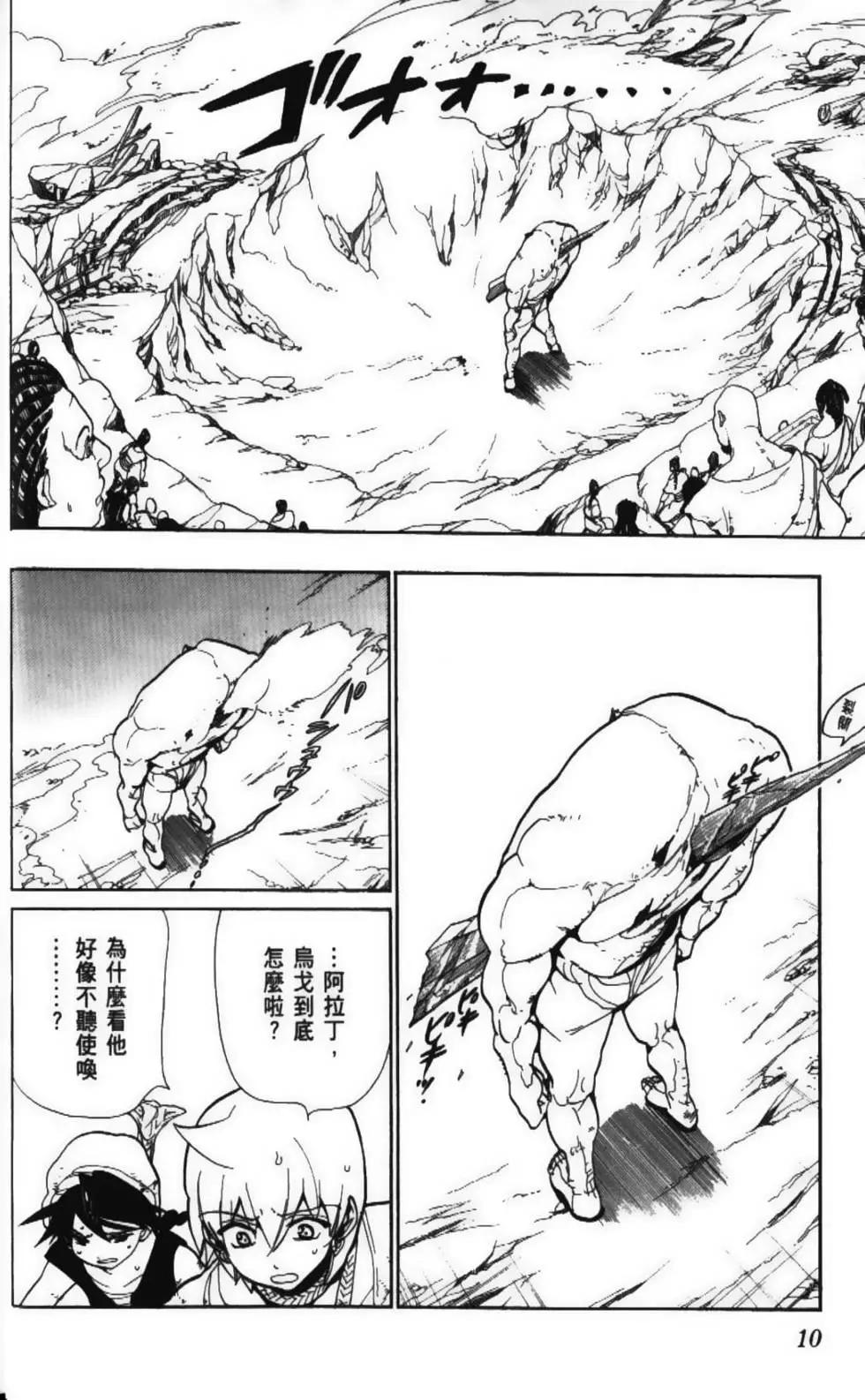 MAGI魔奇少年 - 第06卷(1/4) - 4