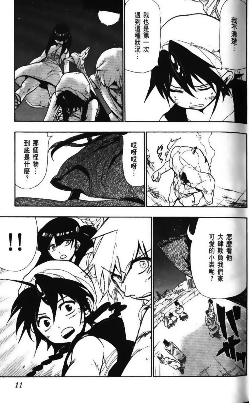 MAGI魔奇少年 - 第06卷(1/4) - 5
