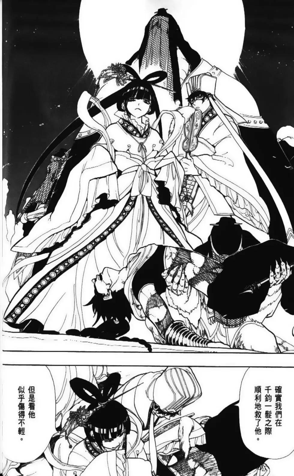 MAGI魔奇少年 - 第06卷(1/4) - 6