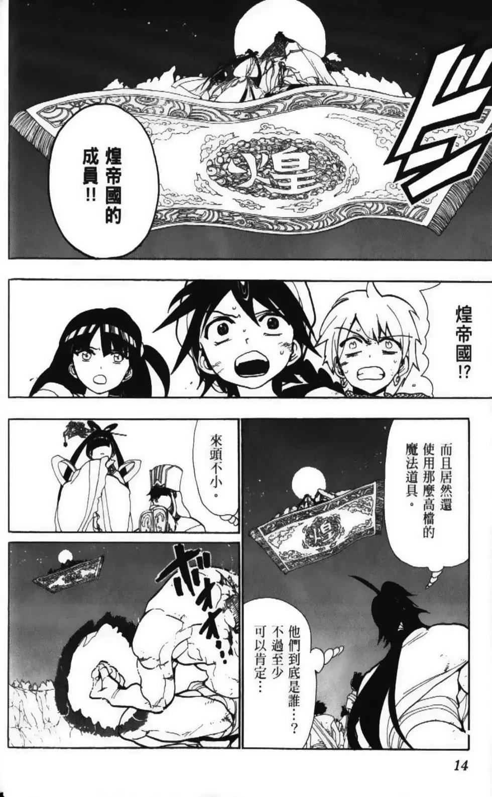MAGI魔奇少年 - 第06卷(1/4) - 8