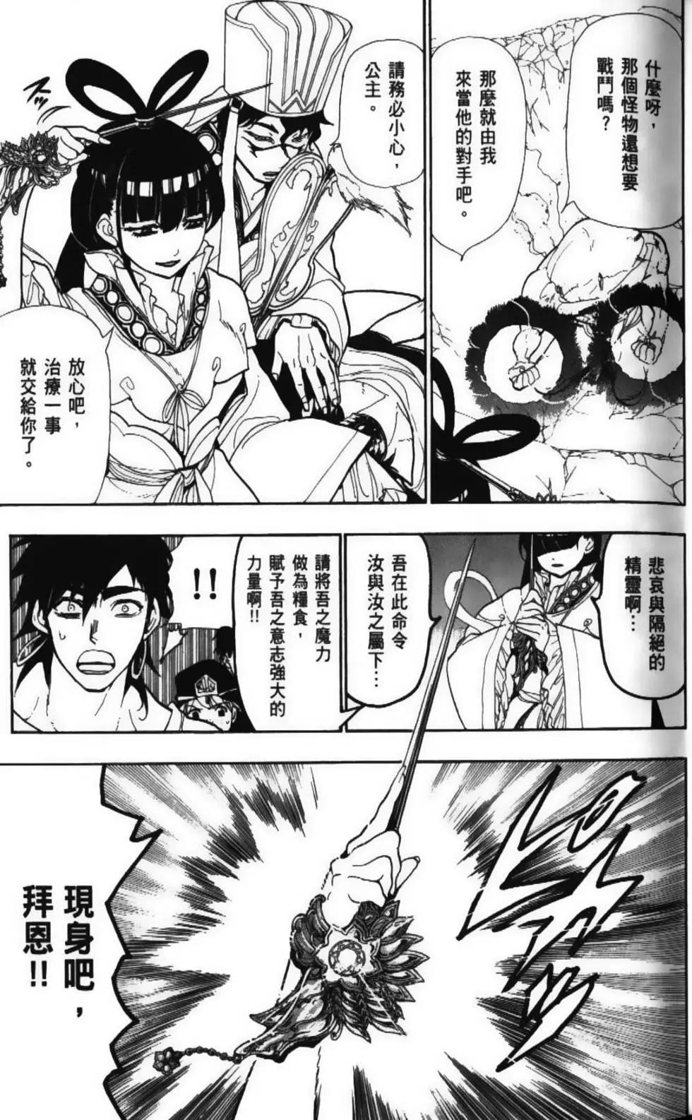 MAGI魔奇少年 - 第06卷(1/4) - 1