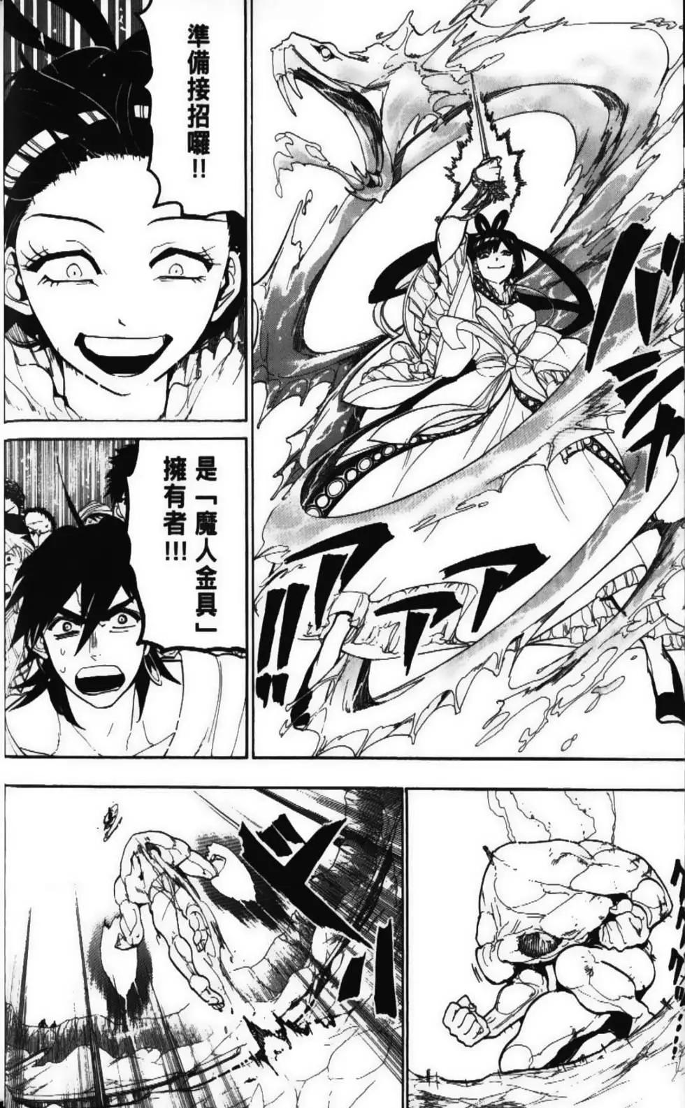 MAGI魔奇少年 - 第06卷(1/4) - 2