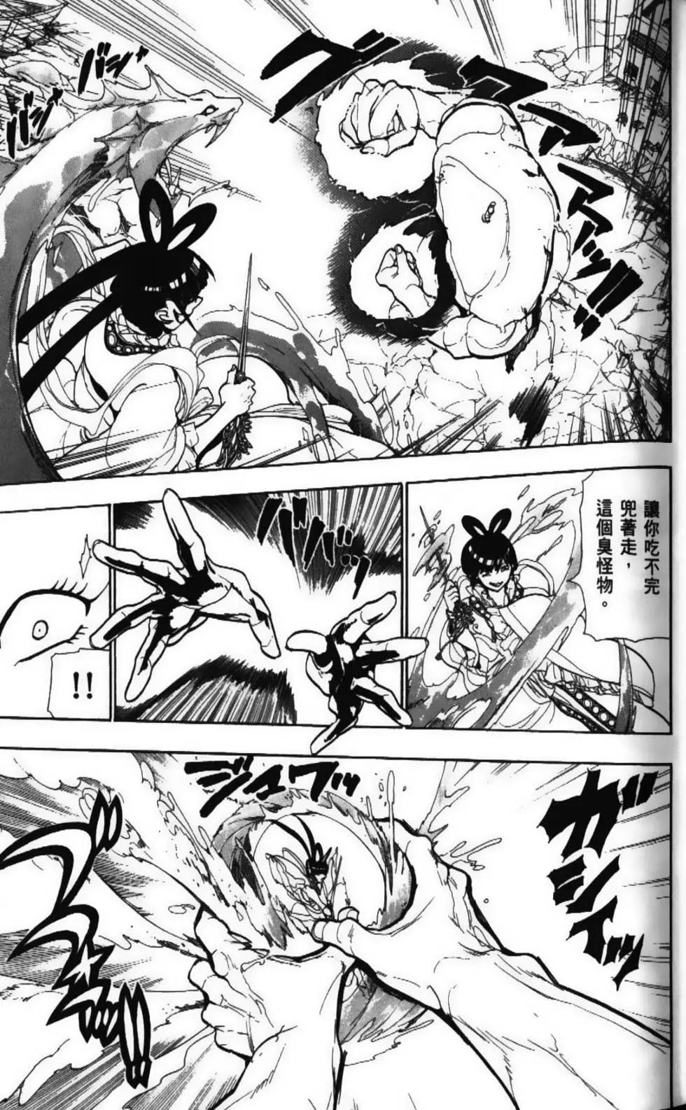 MAGI魔奇少年 - 第06卷(1/4) - 3