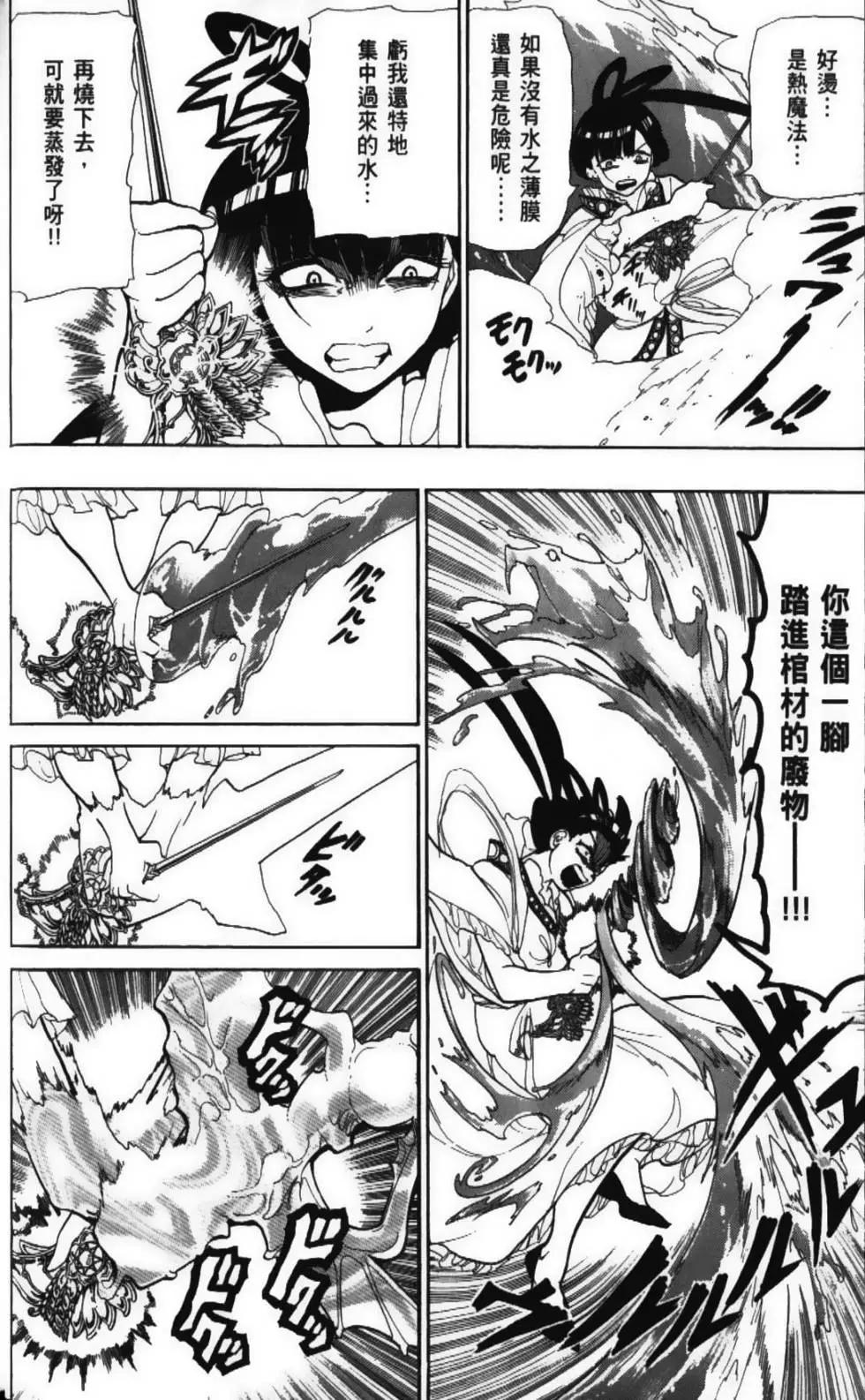 MAGI魔奇少年 - 第06卷(1/4) - 4