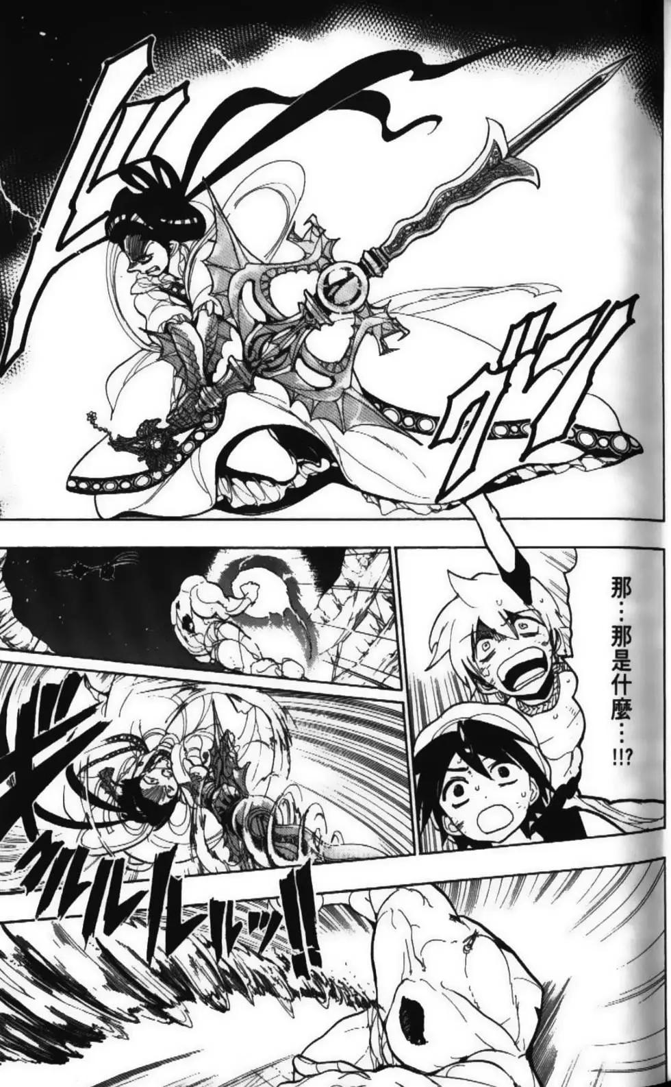 MAGI魔奇少年 - 第06卷(1/4) - 5
