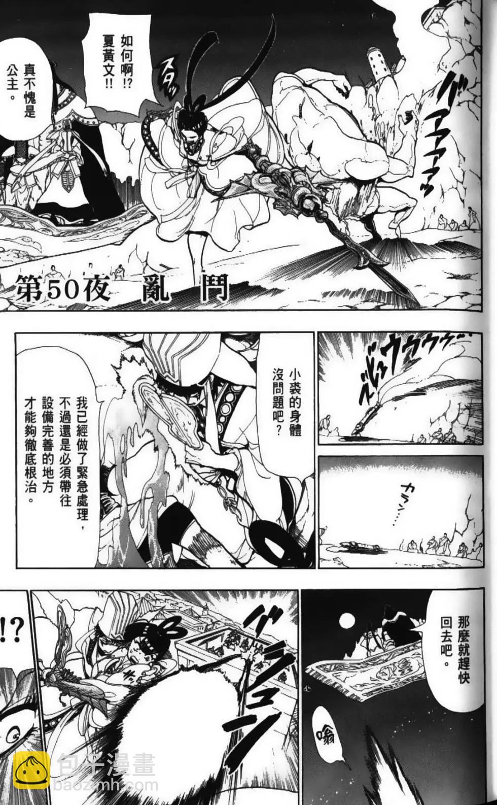 MAGI魔奇少年 - 第06卷(1/4) - 7