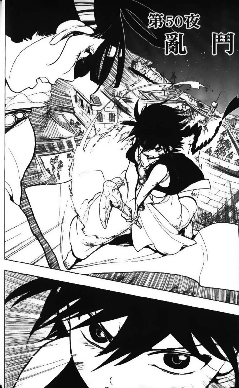 MAGI魔奇少年 - 第06卷(1/4) - 8