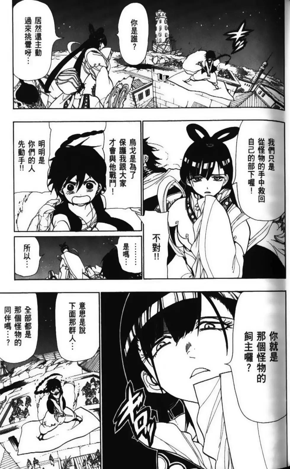 MAGI魔奇少年 - 第06卷(1/4) - 1