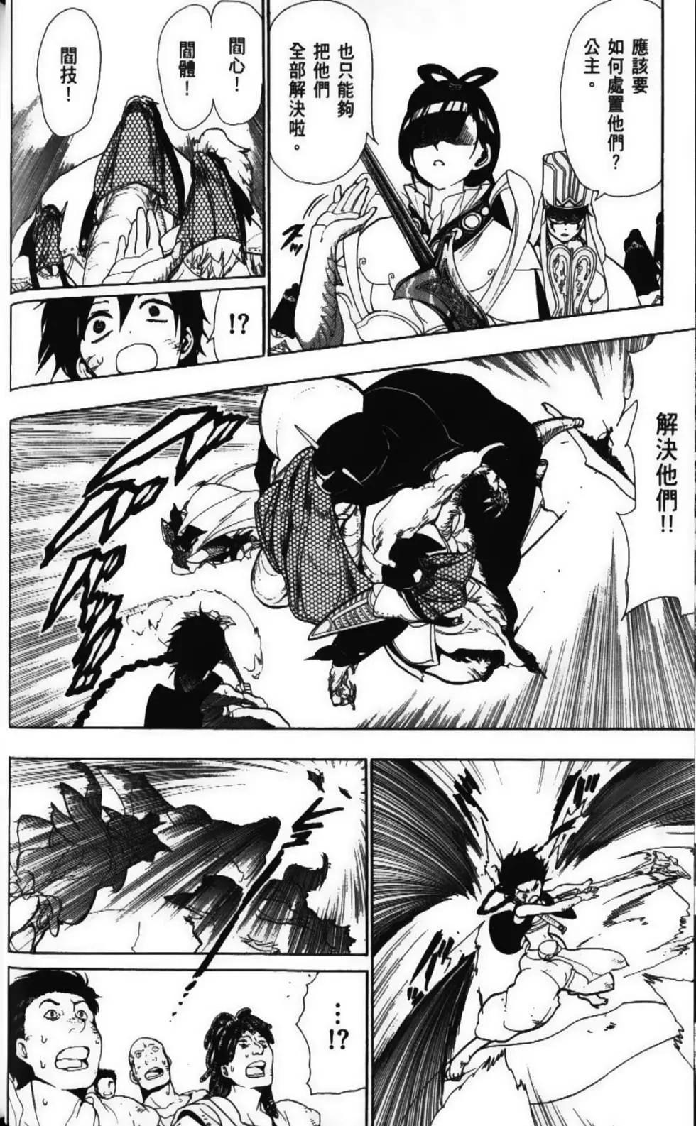 MAGI魔奇少年 - 第06卷(1/4) - 2