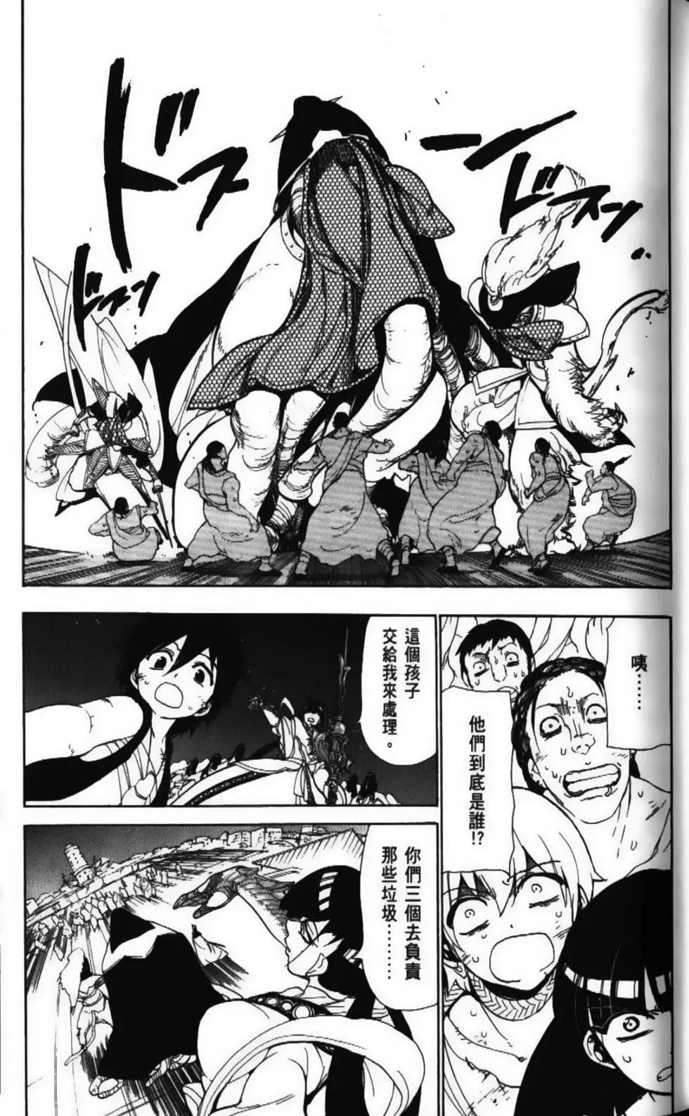 MAGI魔奇少年 - 第06卷(1/4) - 3