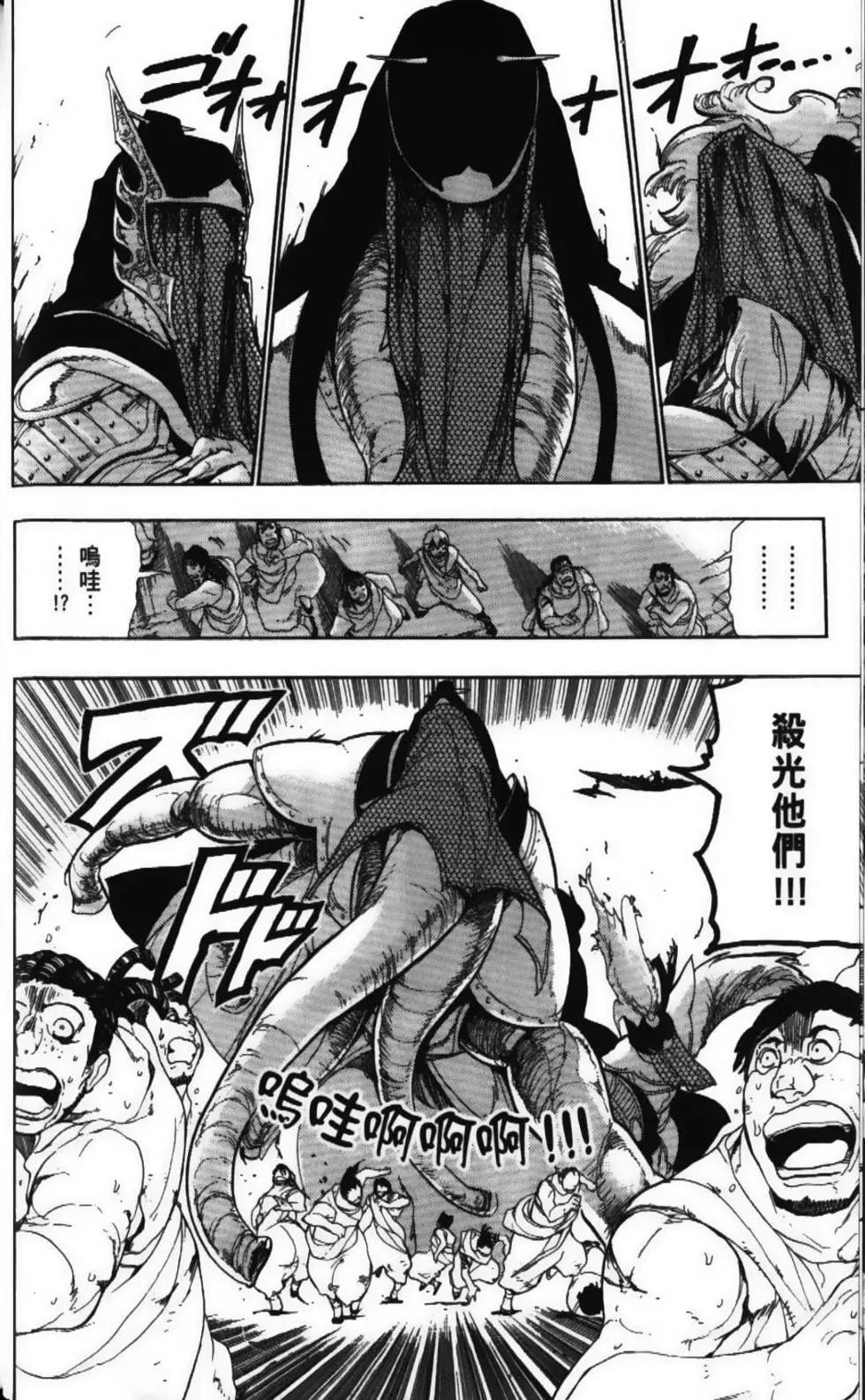 MAGI魔奇少年 - 第06卷(1/4) - 4