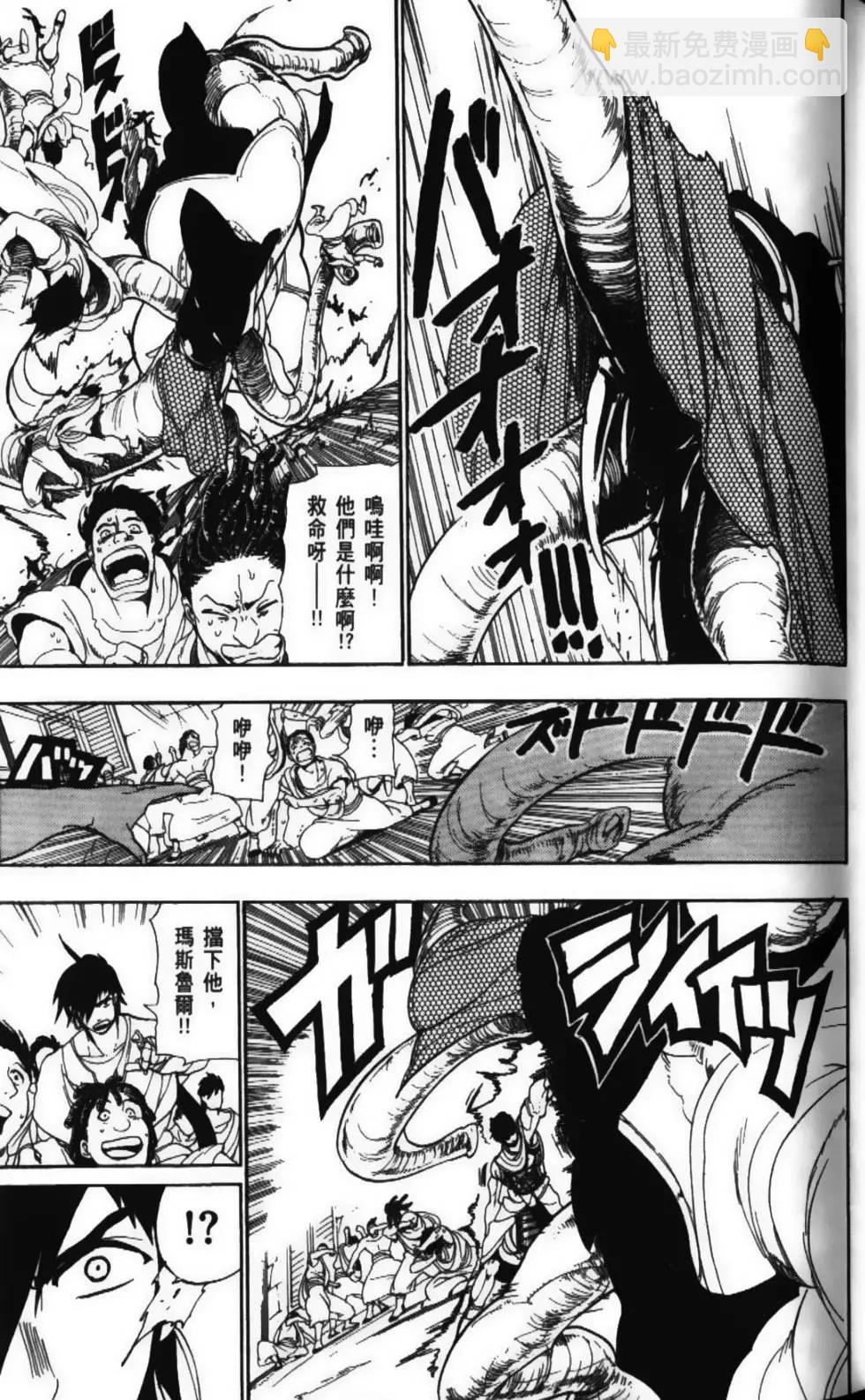 MAGI魔奇少年 - 第06卷(1/4) - 5