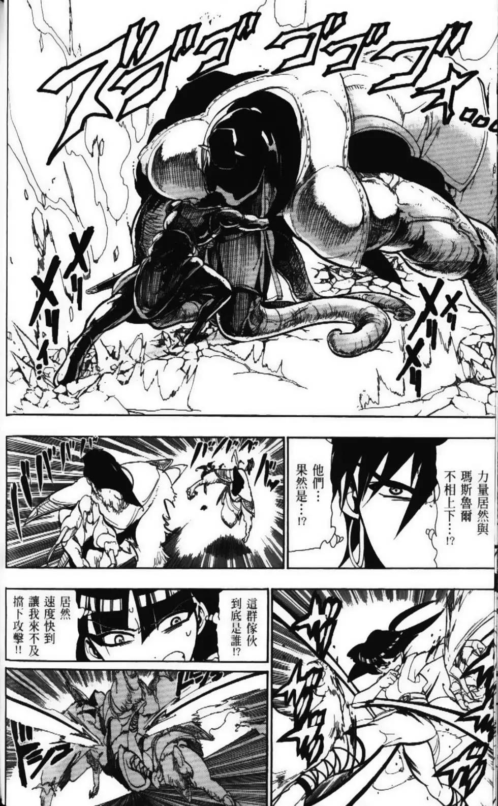 MAGI魔奇少年 - 第06卷(1/4) - 6