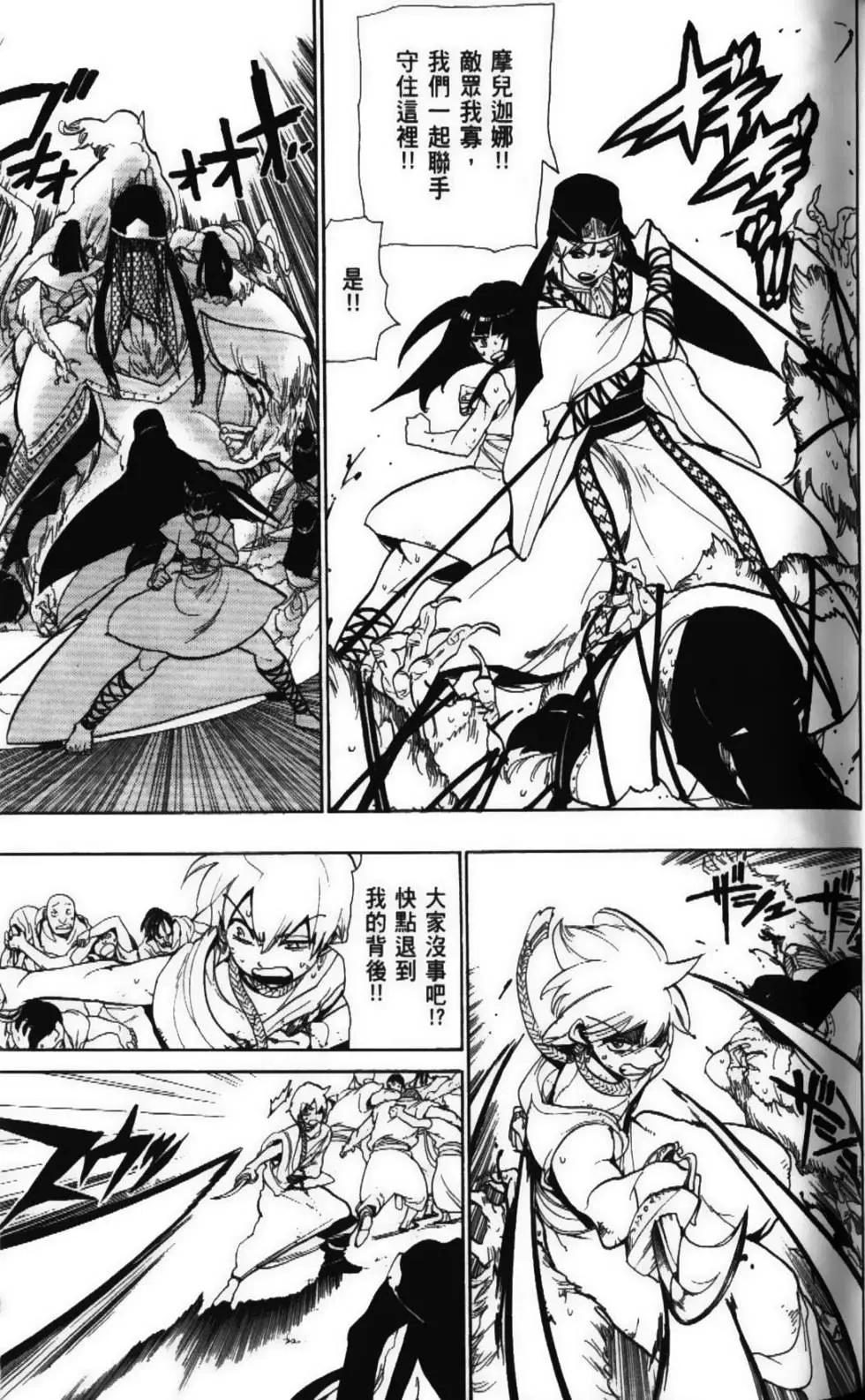MAGI魔奇少年 - 第06卷(1/4) - 7