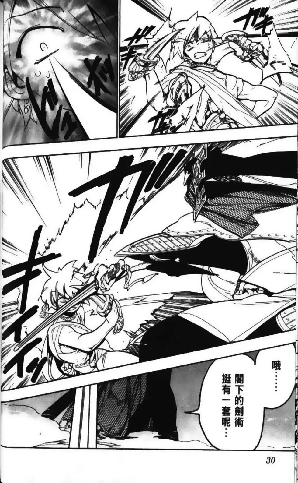 MAGI魔奇少年 - 第06卷(1/4) - 8