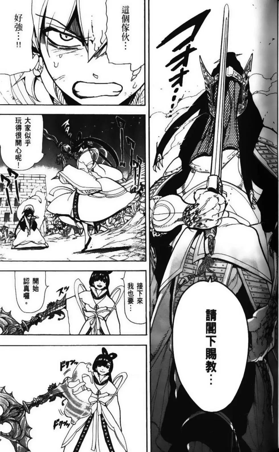 MAGI魔奇少年 - 第06卷(1/4) - 1