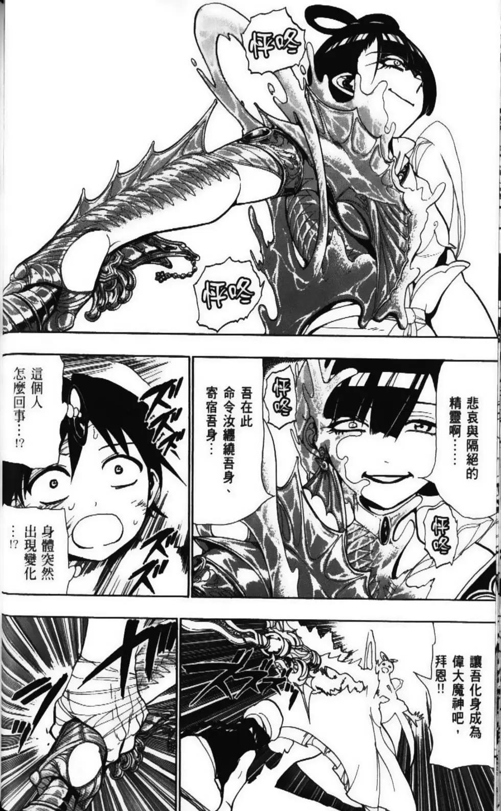 MAGI魔奇少年 - 第06卷(1/4) - 2