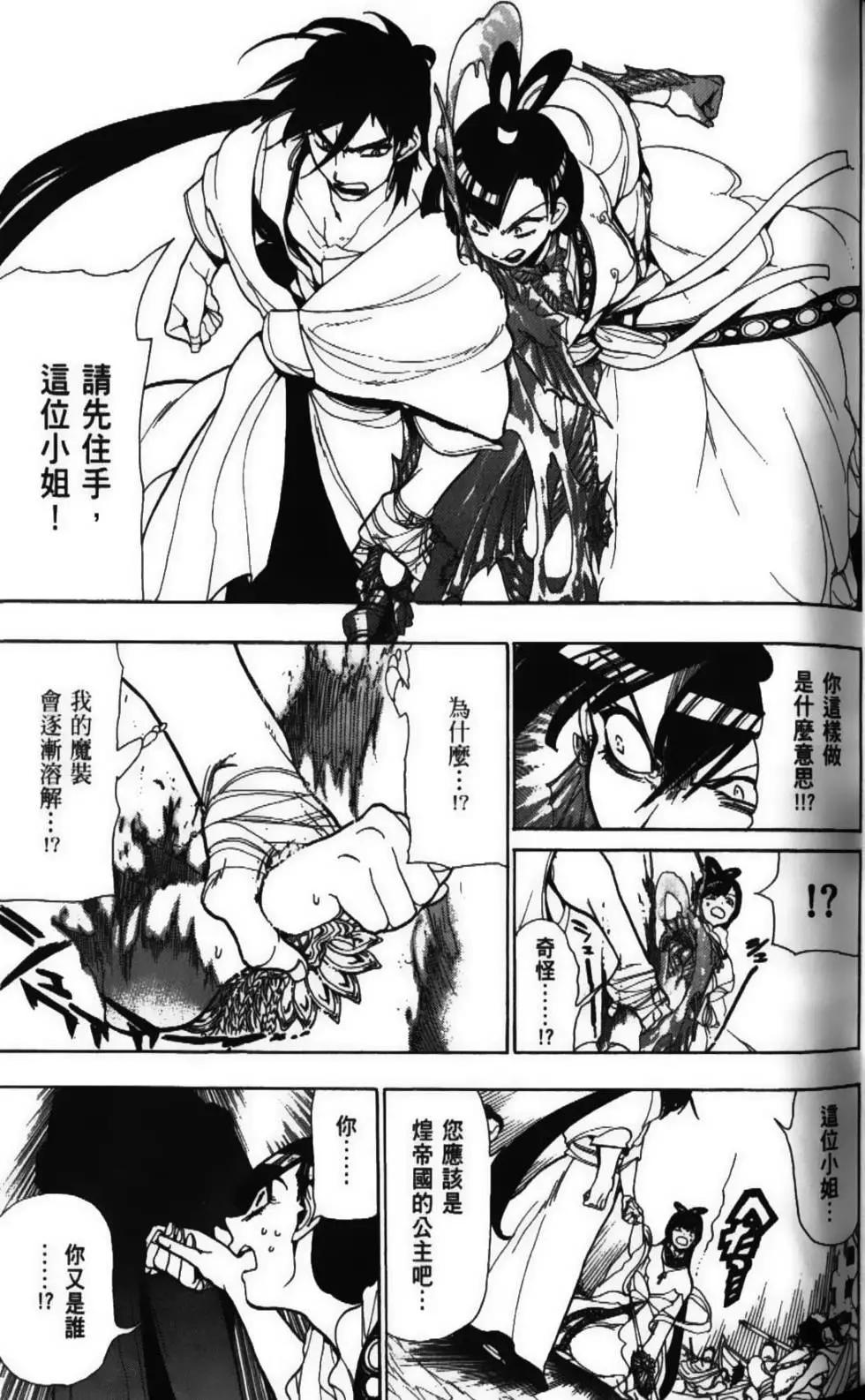 MAGI魔奇少年 - 第06卷(1/4) - 3