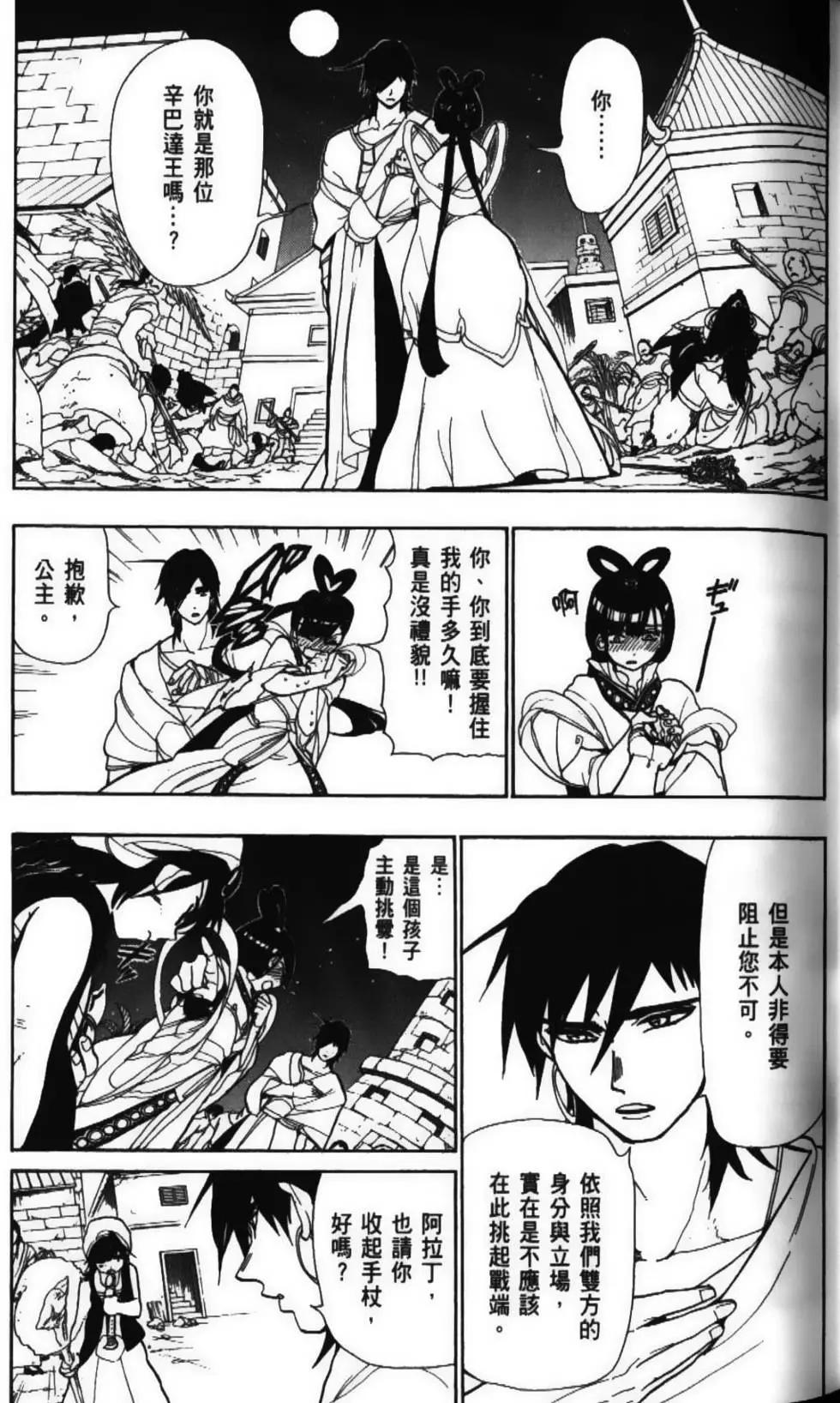 MAGI魔奇少年 - 第06卷(1/4) - 5