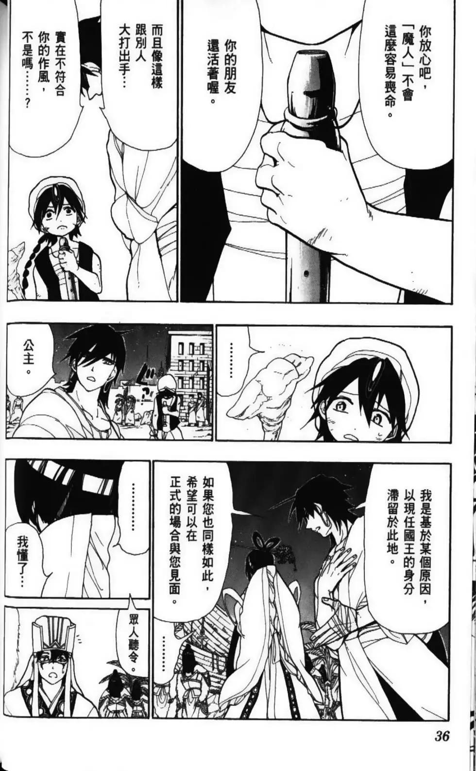 MAGI魔奇少年 - 第06卷(1/4) - 6