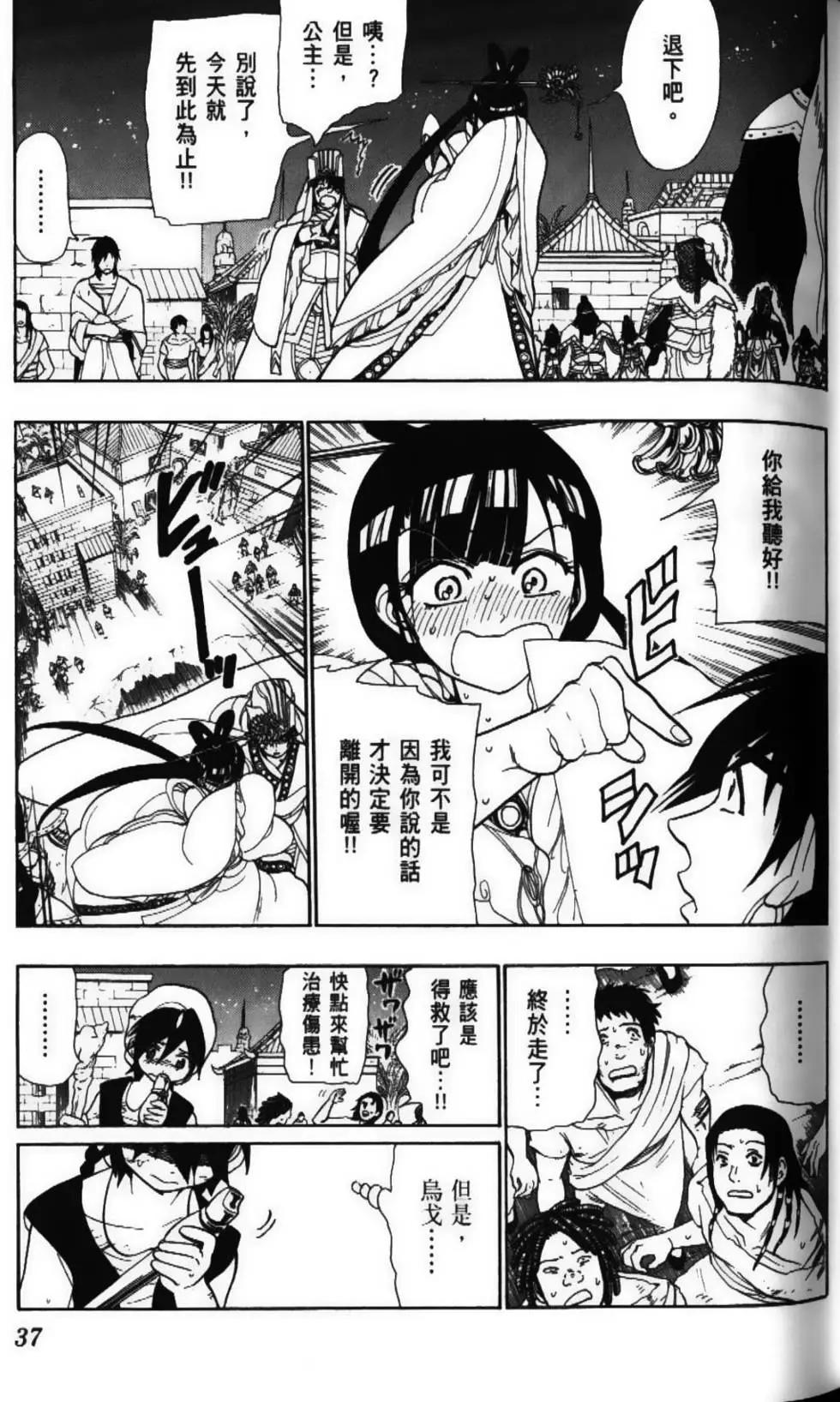 MAGI魔奇少年 - 第06卷(1/4) - 7