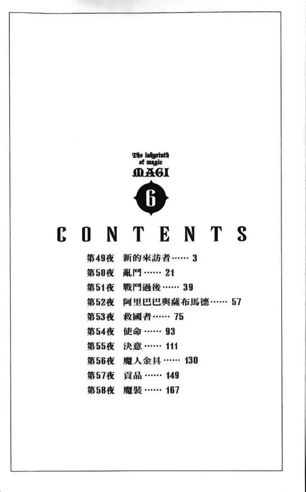 MAGI魔奇少年 - 第06卷(1/4) - 4
