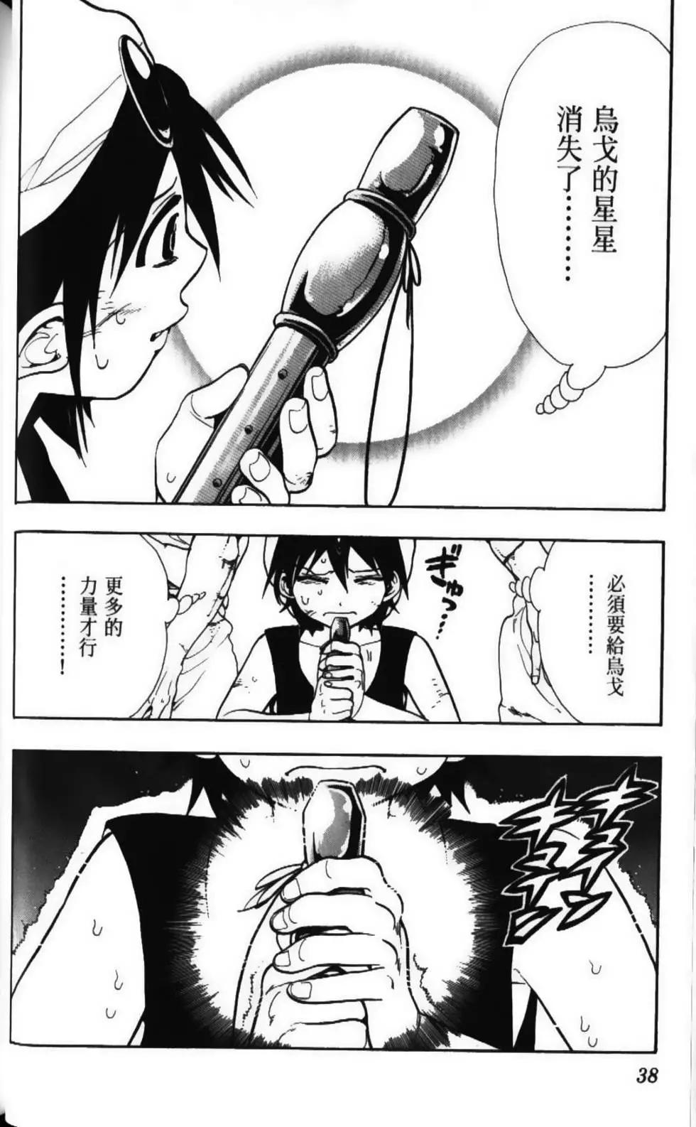 MAGI魔奇少年 - 第06卷(1/4) - 8