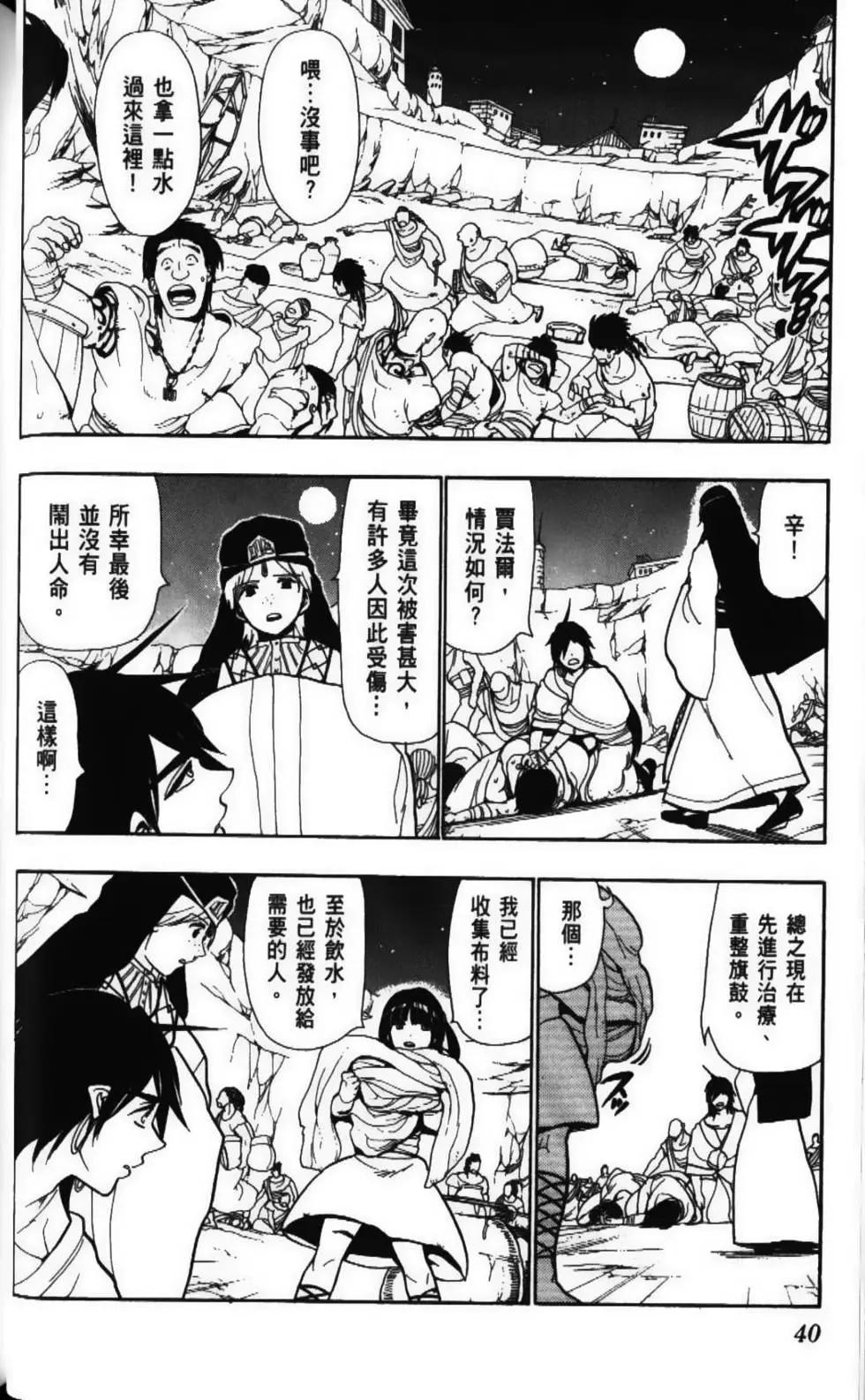 MAGI魔奇少年 - 第06卷(1/4) - 2