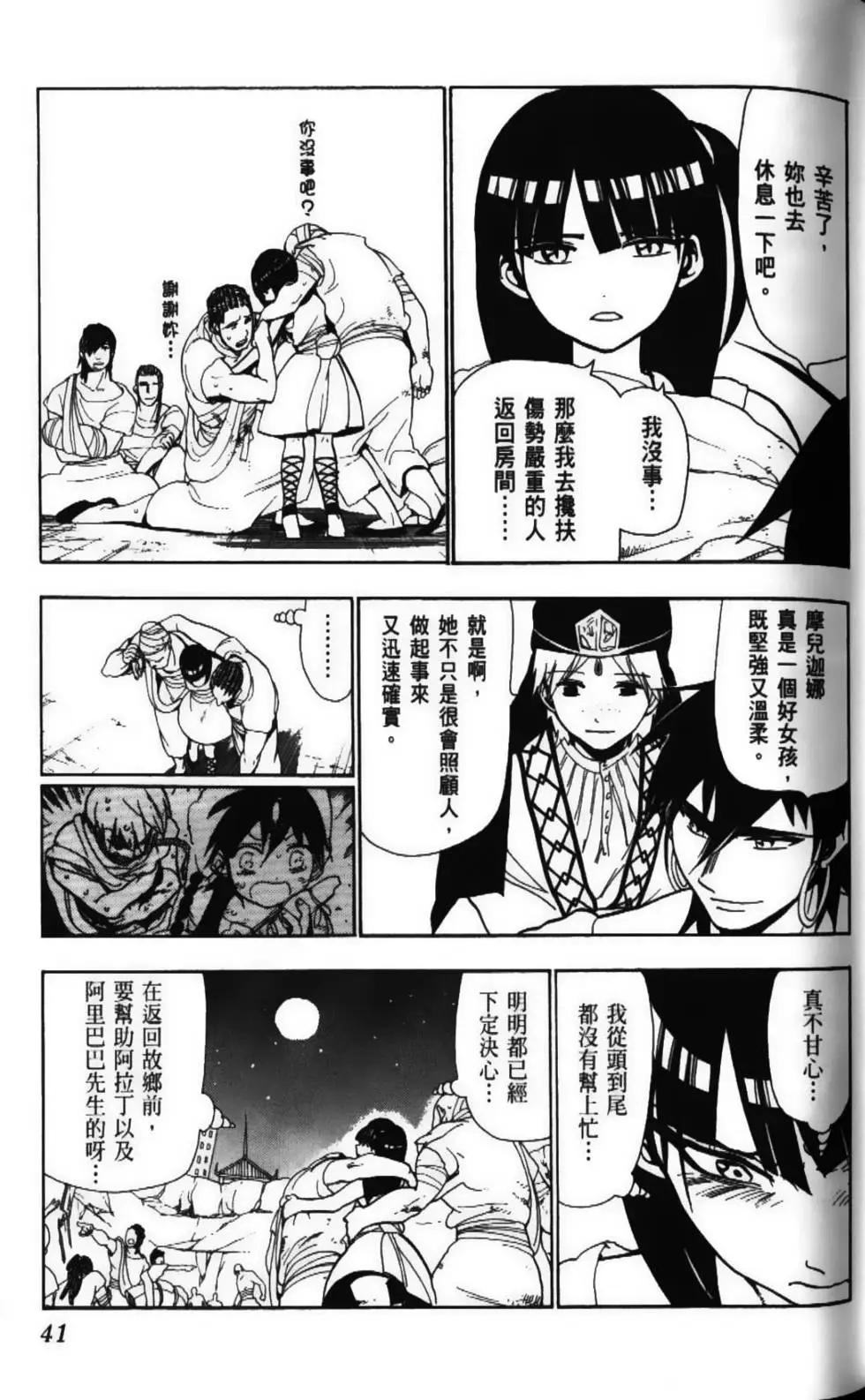 MAGI魔奇少年 - 第06卷(1/4) - 3