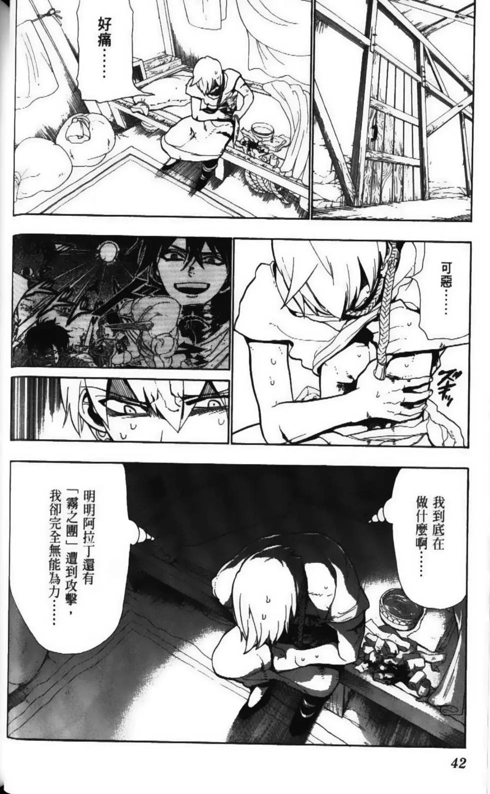 MAGI魔奇少年 - 第06卷(1/4) - 4