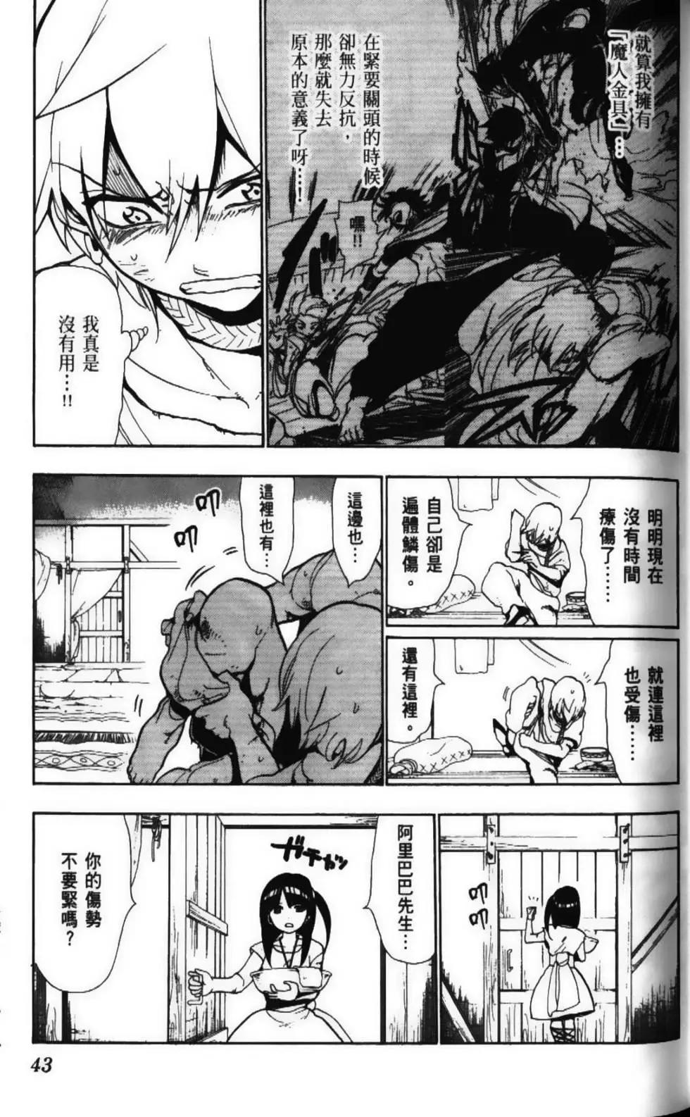 MAGI魔奇少年 - 第06卷(1/4) - 5