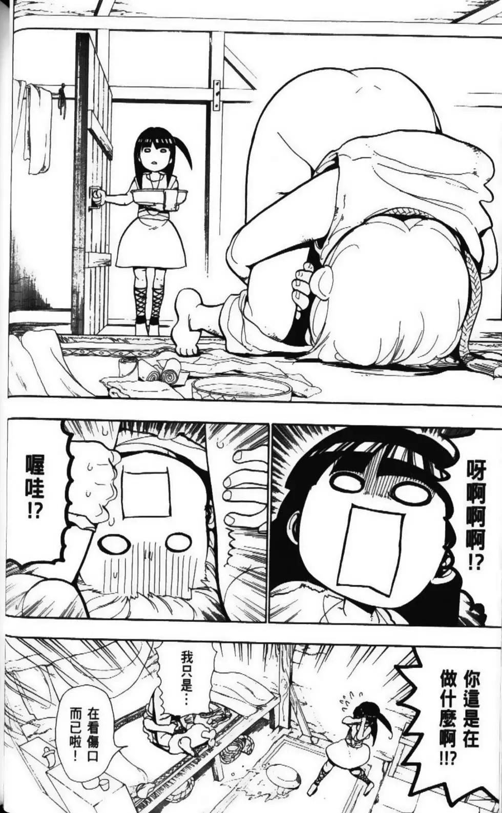 MAGI魔奇少年 - 第06卷(1/4) - 6