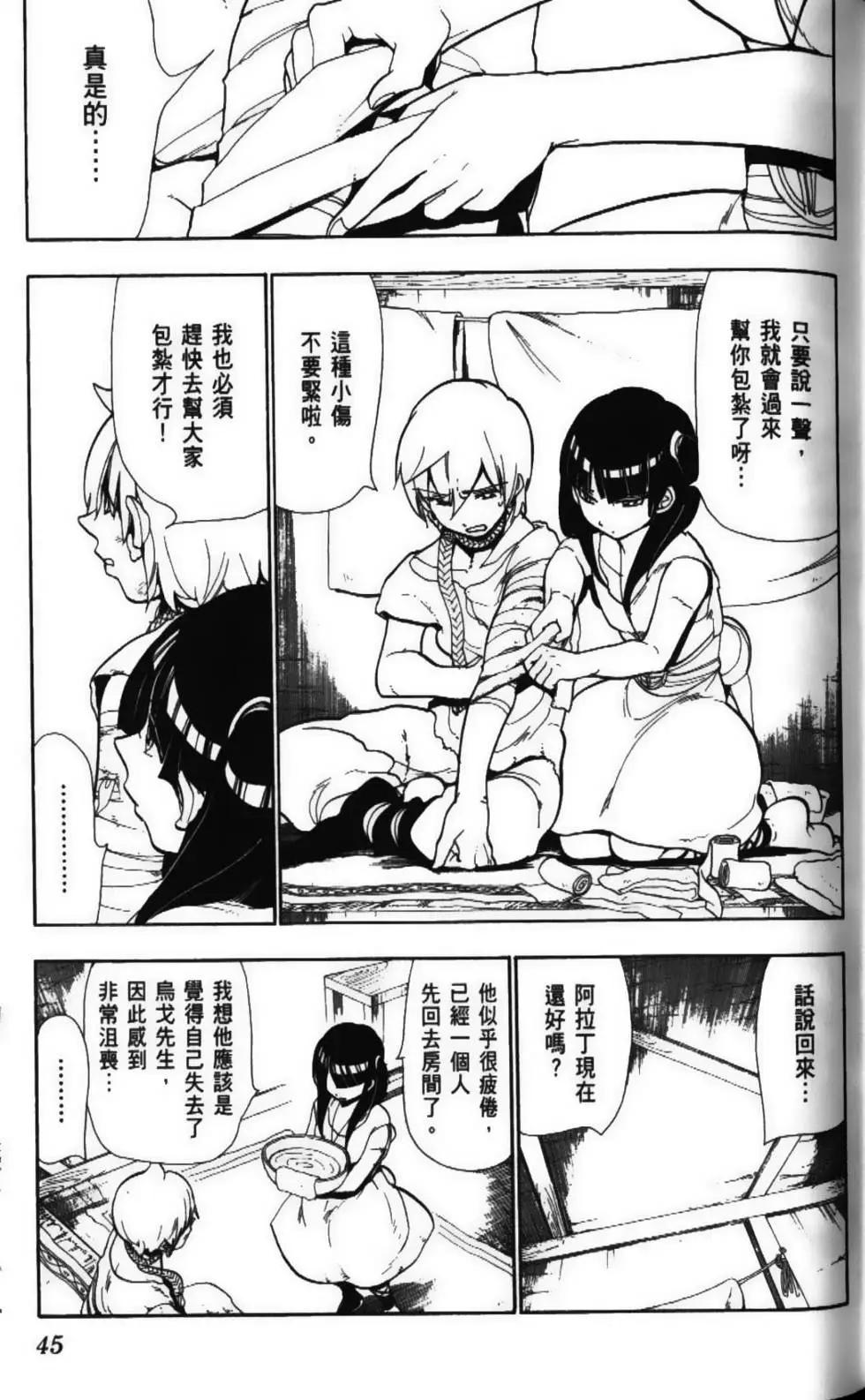 MAGI魔奇少年 - 第06卷(1/4) - 7