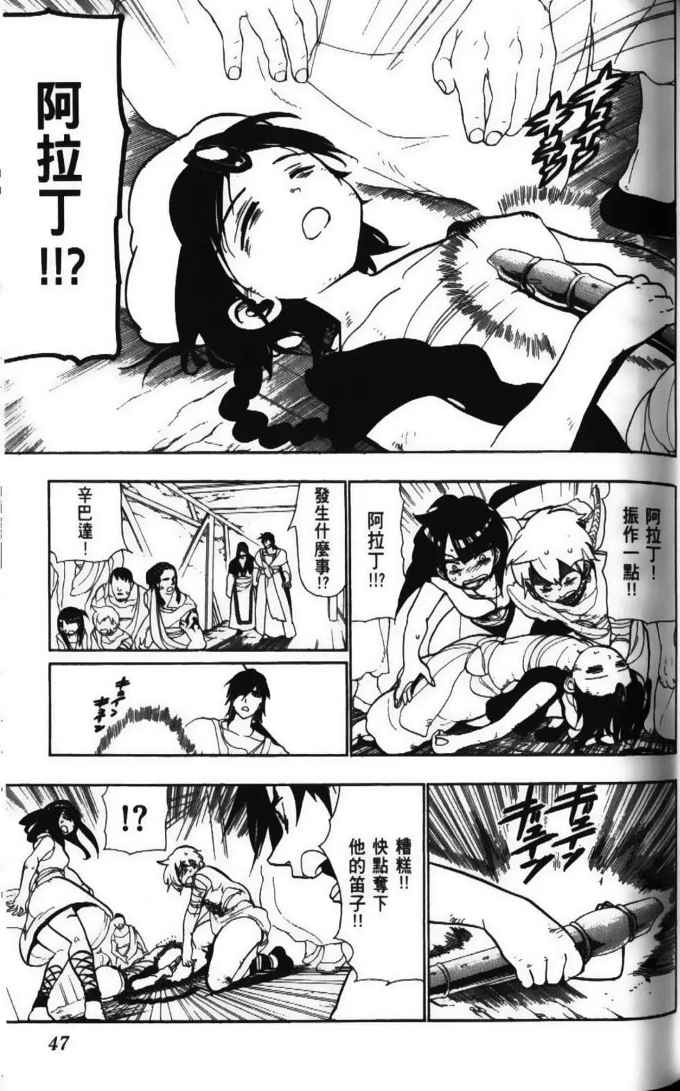 MAGI魔奇少年 - 第06卷(1/4) - 1