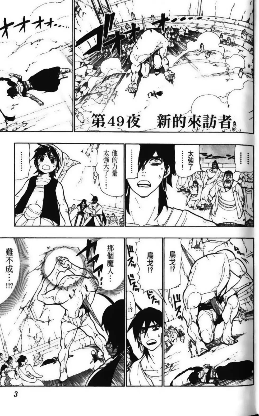 MAGI魔奇少年 - 第06卷(1/4) - 5