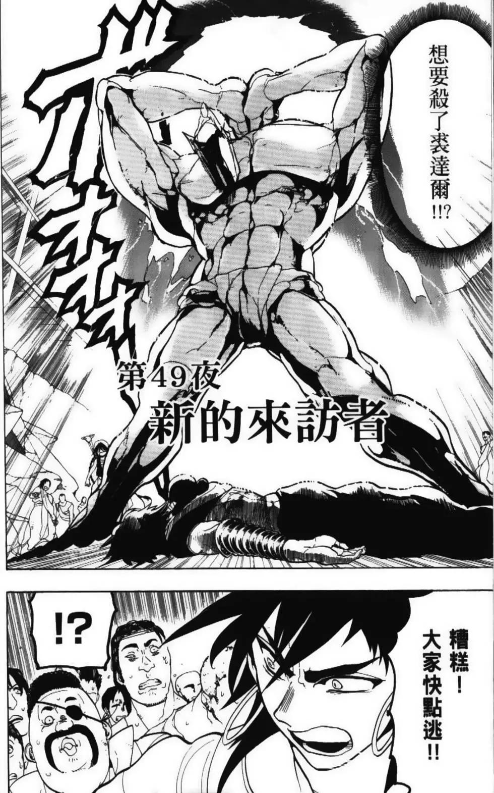 MAGI魔奇少年 - 第06卷(1/4) - 6