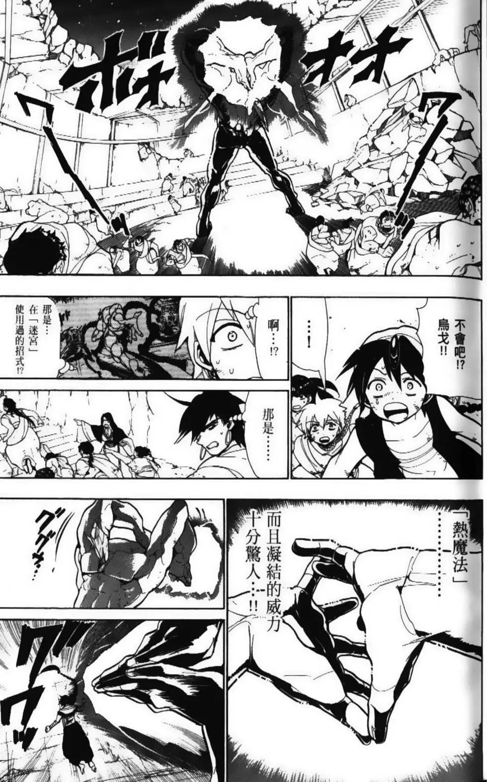 MAGI魔奇少年 - 第06卷(1/4) - 7
