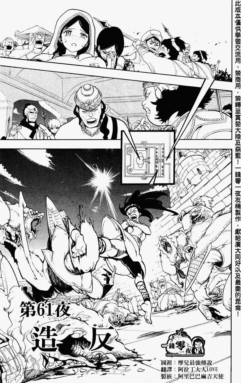 MAGI魔奇少年 - 第061回 - 1
